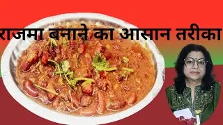 Rajma Banane Ka Asan Tarika | Pressure Cooker Me Restaurant Dhaba Jaisa Tasty Rajma Banaye