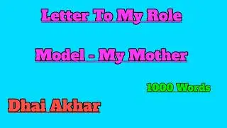 Letter To My Role Model My Mother 1000 words | Dhai Akhar Letter Writing Compitition 2025 |