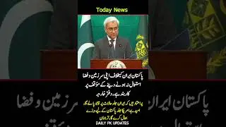 Pakistan Won&rsquo;t Allow Its Land or Air Against Iran 🇵🇰✈️ | Foreign Office Update #shorts #news #viral
