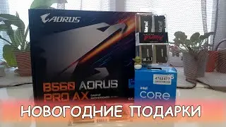 Новогодние подарки (I5 11400f + Gigabyte B560 Aorus Pro AX + 1660 Super)