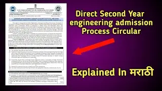 Direct Second Year Engineering Admision Process Circular Explained In Marathi |  2021-2022