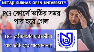 ভর্তির সুযোগ কি দেবে? | Nsou PG Admission 2025 | Netaji Subhas Open University | Nsou Ug Result 2025