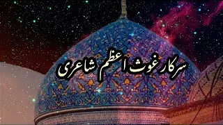 Ghous e Azam Manqabat | Poetry on Ghous e Pak | 11vi Sharif Ghous e Azam Status | @mirhacornerz