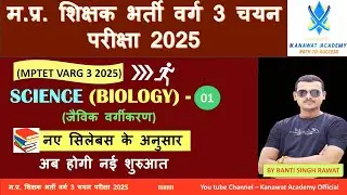 Biological Classification  | जैविक वर्गीकरण | Plant & Animal Classification Explained