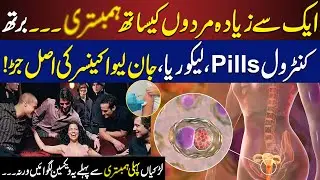 Multiple Partners Se Phailnay Wali Bimari | Cervical Cancer | Causes Symptoms, Diagnosis & Treatment