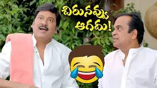 చిరునవ్వు ఆగదు! రాజేంద్ర ప్రసాద్ Back-to-Back Comedy Scenes | iDreamComedy