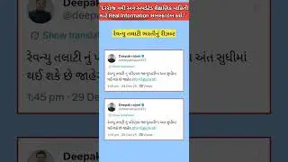 રેવન્યુ તલાટી ભરતીનું રિઝલ્ટ ક્યારે આવશે? | Revenue Talati Result Latest Update | Talati Bharti News