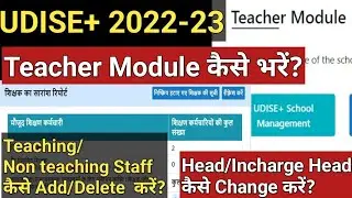 Udise plus teacher Data update 