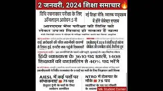 2 January 2024 braking news🔥| mk sir #rajasthannews #today_breaking_news #viral #shorts #rpsc_news