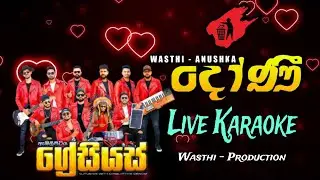 ආයේ ආයේ ( Doni ) Embilipitiya Gracious Live Karaoke track | Anushka Udana Wasthi Production Song 