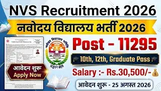 NVS Recruitment 2026 | KVS Recruitment 2026 | KVS Teacher Vacancy Notification | Primary Teacher