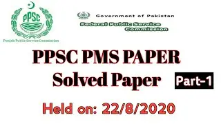 PPSC PMS Paper 2020|| Paper Held on: 22/8/2020|| Part-1|| Full Solved Paper||