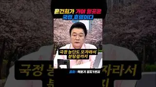 윤건희가 가야 할곳은 국립 호텔입니다 #백운기