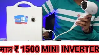 मात्र ₹1500 मे mini inverter price |Unboxing of 80W mini inverter |mini lighting system for CFL tube