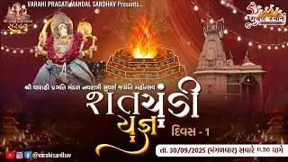Live Satchandi Yagna | Varahi Mandair Sardhav