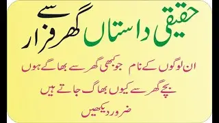 Why Children Leave There House Ibtada Intada Naeem Ullah
