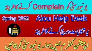 Aiou Help Desk | Admision not confirm Spring 2022 | How to complain At Aiou Help Desk Online