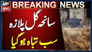 Gul Plaza Tragedy - Massive Destruction | Live Updates | Breaking News