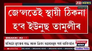Feb- 4 Breaking News/Assamese News Today/Himanta Biswa Sarma News Today/4 February Assamese news 