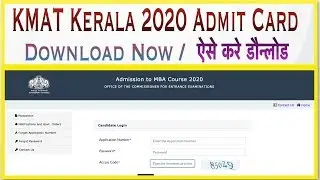 KMAT Kerala 2020 Admit Card