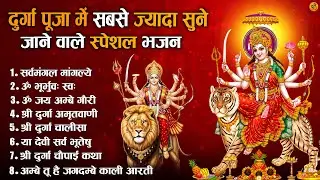 2025 आरतियाँ- अम्बे तू है जगदम्बे काली- ॐ जय अम्बे गौरी | भोर भई दिन चढ़ गया अम्बे- Aarti 2025