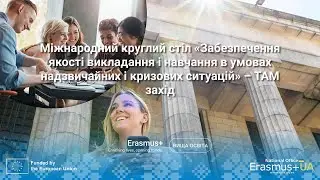 Roundtable Quality Assurance of Teaching and Learning in Emergency and Crisis Situatiodns (15.07)