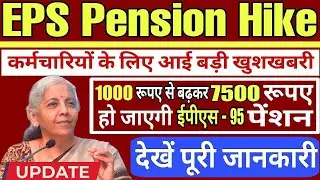 #Eps-95 Pension latest news today minimum pension 7500+da, medical 9 January 2026