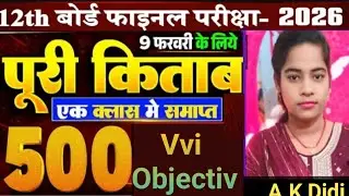 JMS Study is live Hindi ke objective questions class 12th #ke vvi objective
