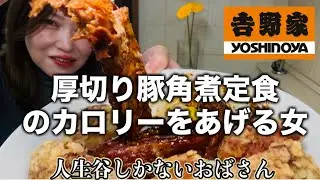 5キロ太ったのにから揚げプラスしてウワサの豚角煮定食をご飯大盛りにしてもらって食べる