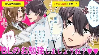 生徒会長は嫉妬深い💕男子校のコスプレカフェで男の娘が豹変❗️❓️「ぼくが男♂だって意識させてみせます」特別席で密着接待／生徒会長の秘密続編【BLアニメ】