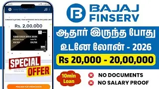 Bajaj Finance Personal Loan in Tamil 2026 | Bajaj Finserv Personal Loan 2026