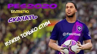 ВЫШЕЛ КРЯК НА ПЕС 2020///СКАЧАТЬ БЕЗ ВИРУСОВ НУЖЕН ТОЛЬКО СТИМ