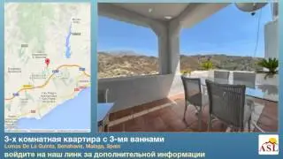 3-х комнатная квартира с 3-мя ваннами в Benahavis, Malaga