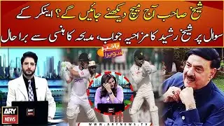 Anchor ka Sheikh Rasheed say sawal karna mehnga parh gaya