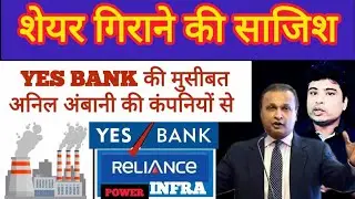 Reliance power share latest news l Rpower share latest news l reliance infra share latest news