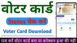 How to check Voter ID card status? voter card status check online | new voter idstatus check