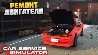 РЕМОНТ ДВИГАТЕЛЯ - Car Service Simulator