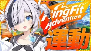 ˗ˏˋ リングフィットアドベンチャー ˎˊ˗   初見さん歓迎！おうち３Dで！月一の運動しる！！！！！👻💭〖 幽々ゆら/いちプロ 〗