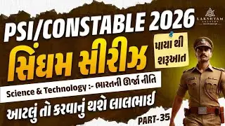Gujarat Police Science and Technology Classes 2026 | PSI/Constable Science & Tech in Gujarati #35