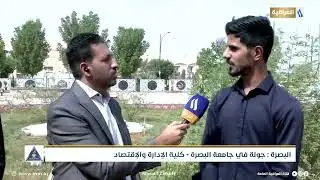 البصرة : جولة الصباح في جامعة البصرة _ كلية الإدارة والإقتصاد\2