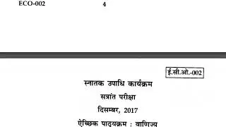 ECO-02 QUESTION PAPER DEC 2017