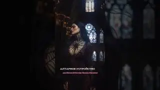 НААМА - БОГИНЯ ЖЕЛАНИЙ И ОЧАРОВАНИЯ СИТРА АХРА #наама, #алтарьнааме, #нахемот, #клипот