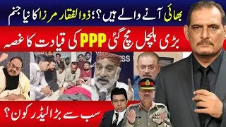 The Bhai is Back? MQM in Trouble? Zulfiqar Mirza’s Shocking Comeback – Karachi Politics Heats Up