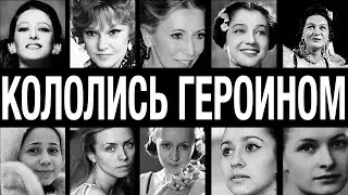 ШОК! 10 звёзд СССР кололи гер0ин ради худобы – тайна изнанки славы