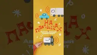 Как автономный транспорт видит этот мир? #авто #selfdriving #AI #ИИ #технологии #обзор #новости