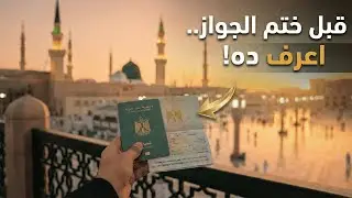 مزارات المدينة المنورة (مساجد الخلفاء الراشدين، جبل أحد، غار ثور، غار حراء، جبل الرماه، سور زبيدة)