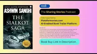 The Sialkot Saga by Ashwin Sanghi | Book Summary and Discussion in Marathi