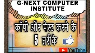 Multiple Ways of copy in MSWord #youtube #youtubevideo #msword #computer #viral #trending #vlog 