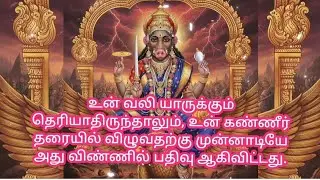 உன் வலி தெரியாதிருந்தாலும்,💲🤩உன் கண்ணீர்  விழுவதற்கு முன்னாடியே அது விண்ணில் பதிவு ஆகிவிட்டது.🌈🙏