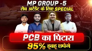 MP Group 5 New Vacancy🔴Lab Attendant🔴 PCB MCQ का पिटारा🔴New Paramedical Vacancy #mpgroup5